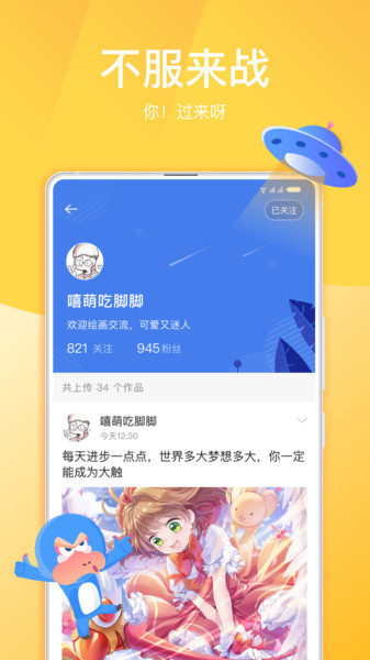 畫友星球
