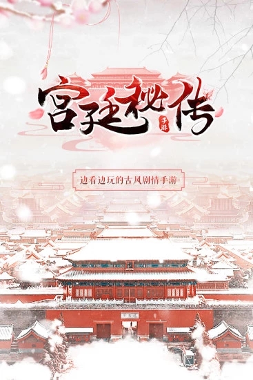 宮廷秘傳