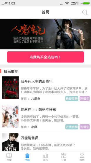 看書星球 App