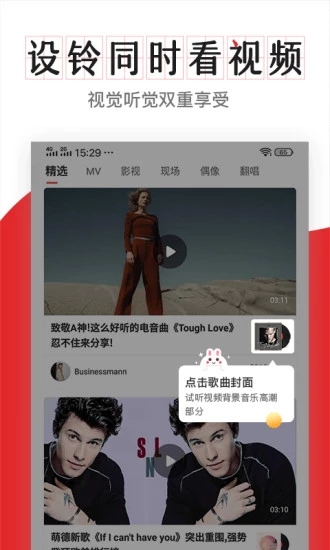 口袋鈴聲