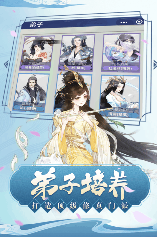 完美修真 官方版