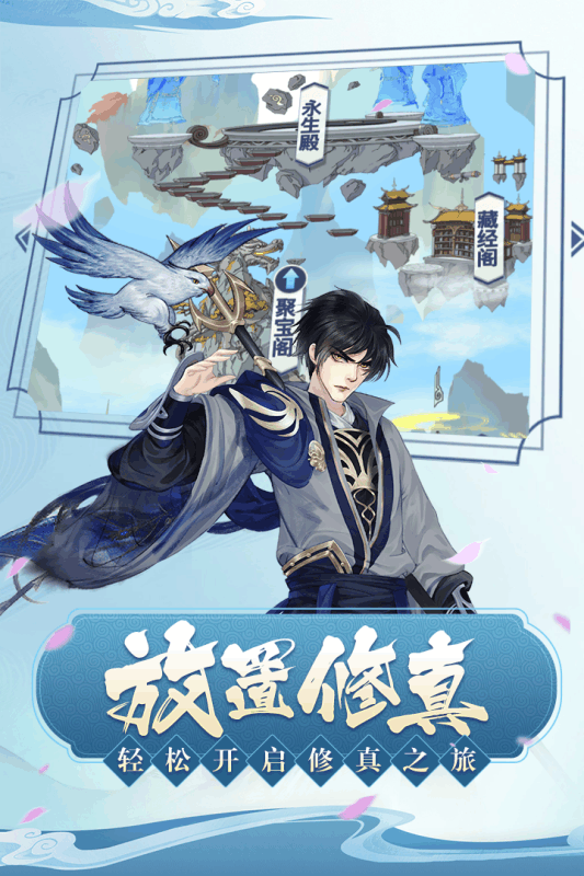 完美修真 官方版