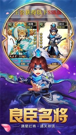 極致三國