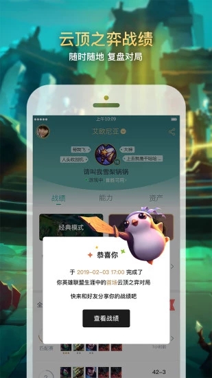 掌上英雄聯盟