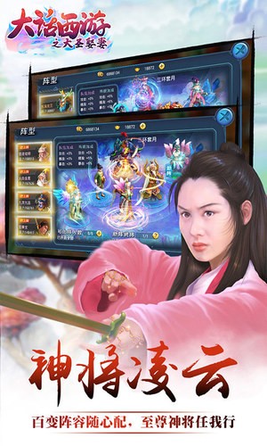大話西游之大圣娶妻