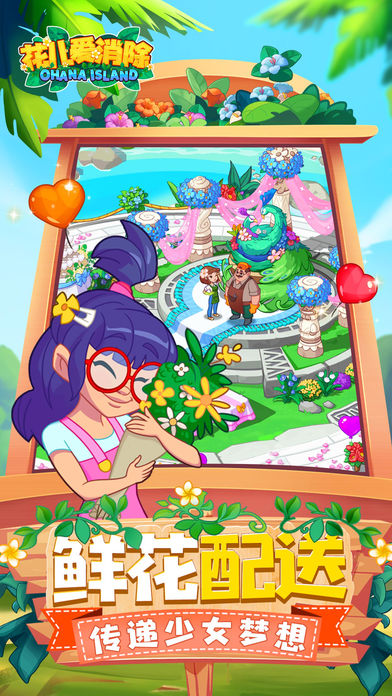 花兒愛消除