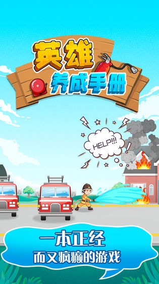 英雄養(yǎng)成手冊