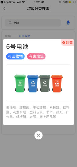 垃圾分類專家