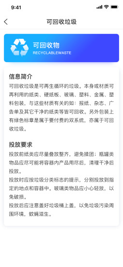 垃圾分類專家