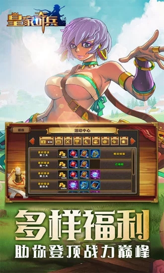 皇家奇兵