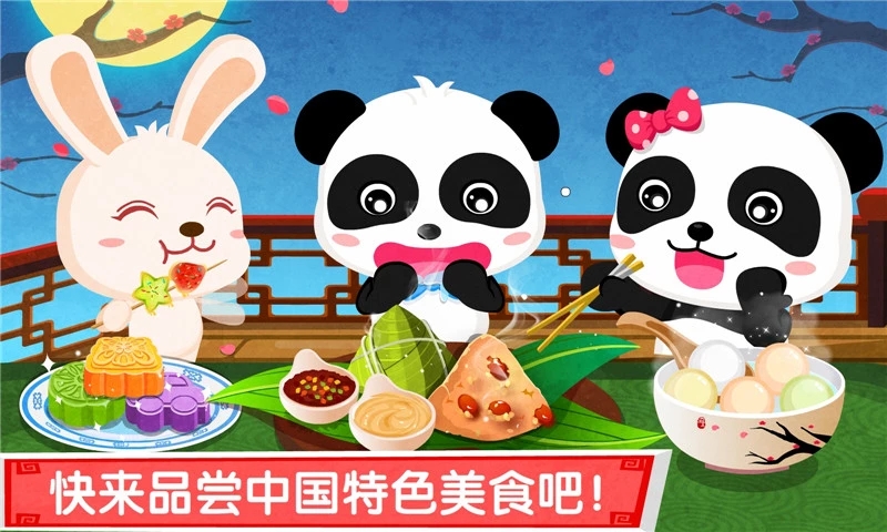 寶寶巴士之中華美食