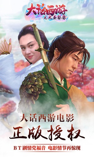 大話西游之大圣娶妻