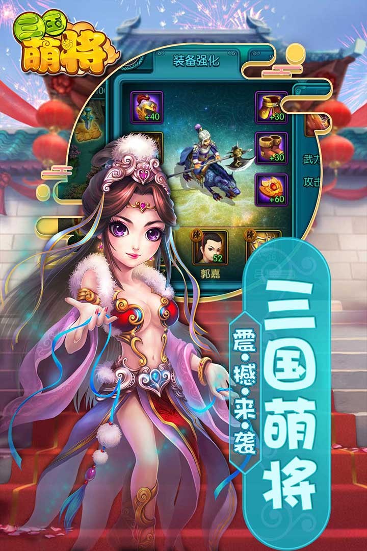 三國萌將 游戲