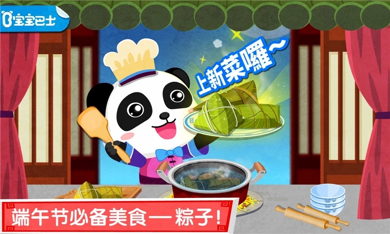寶寶巴士之中華美食