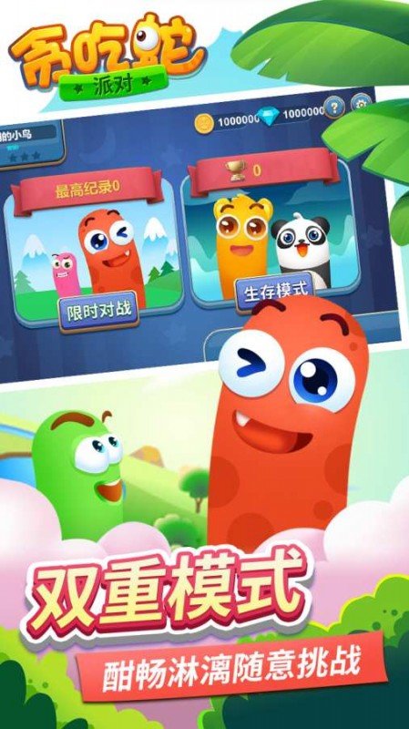 貪吃蛇派對