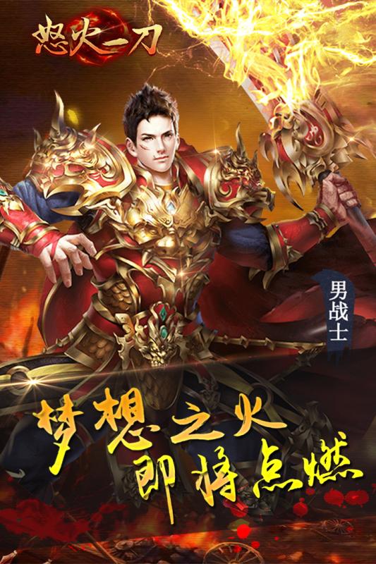 怒火一刀 手游