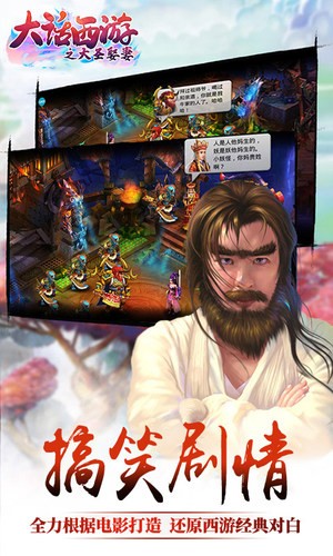 大話西游之大圣娶妻
