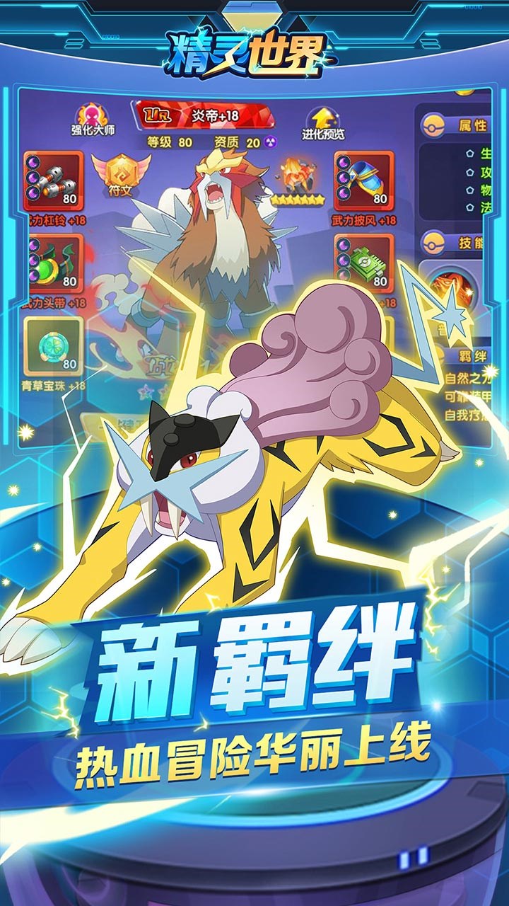 精靈世界游戲