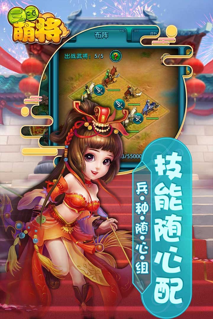 三國萌將 游戲