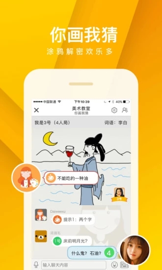 誰是臥底Online -安卓版