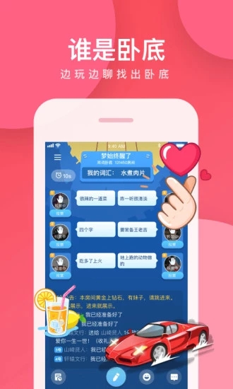 誰是臥底Online -安卓版