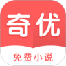 奇優(yōu)小說 最新版