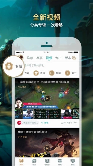 掌上英雄聯盟