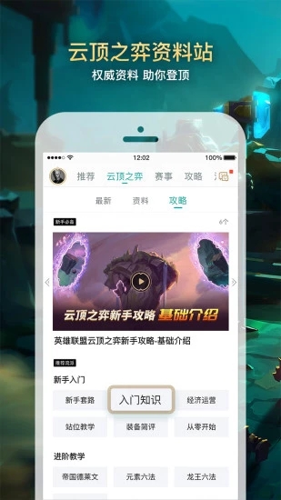 掌上英雄聯盟