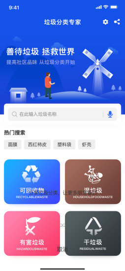 垃圾分類專家
