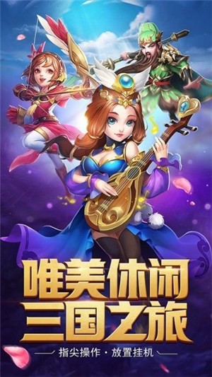 極致三國