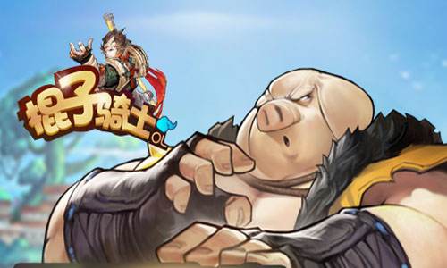 棍子騎士OL