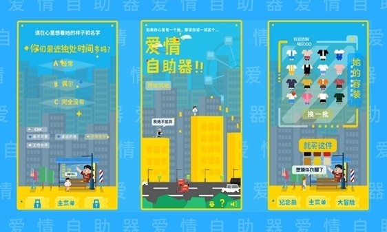 愛情自助器