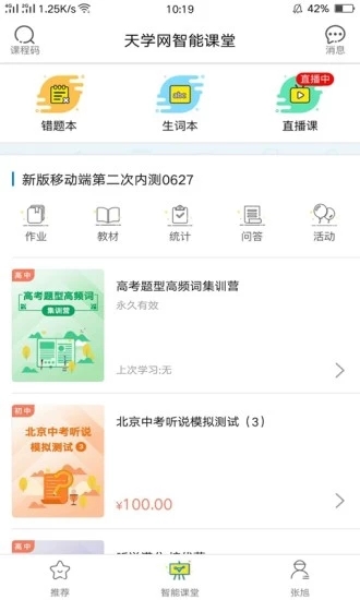 天學(xué)網(wǎng)官方版