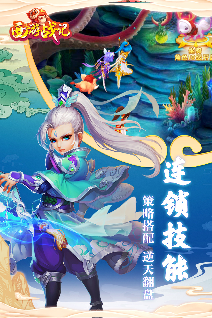 西游戰記 九游版