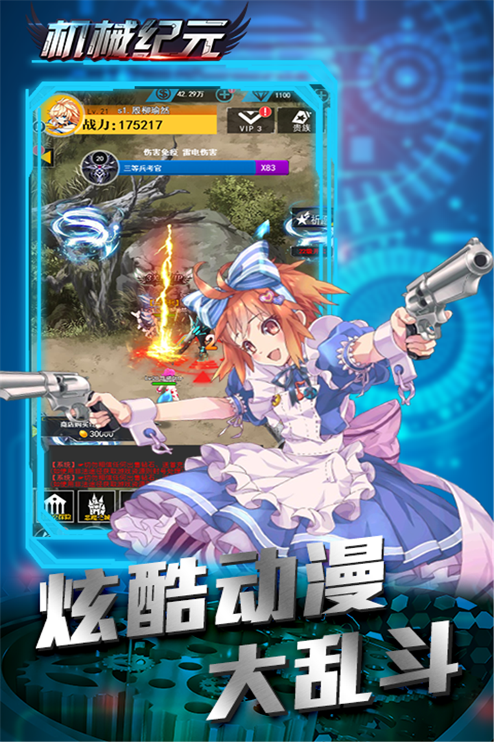 機械紀元 九游版