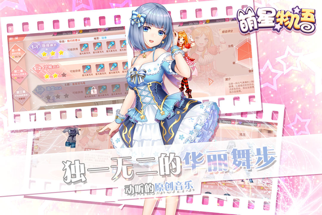萌星物語 九游版