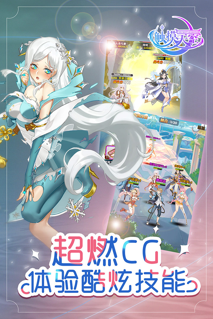 觸摸天空 九游版