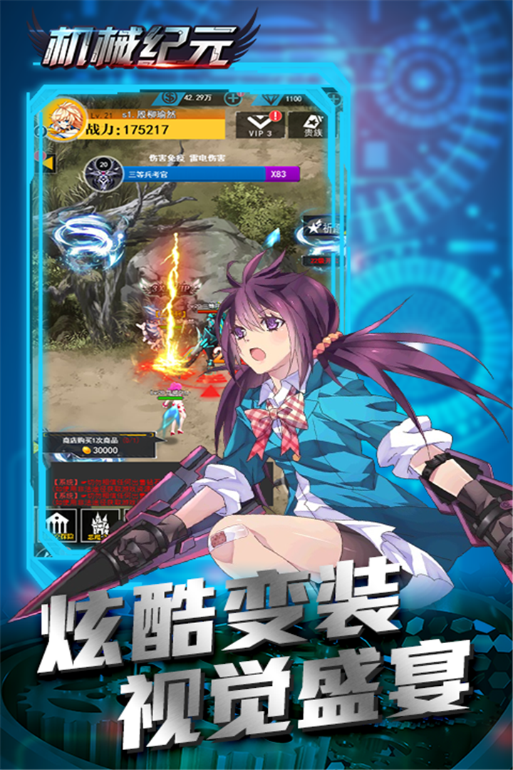 機械紀元 九游版