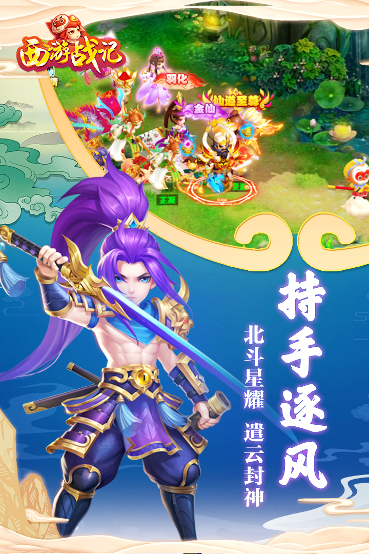 西游戰記 九游版