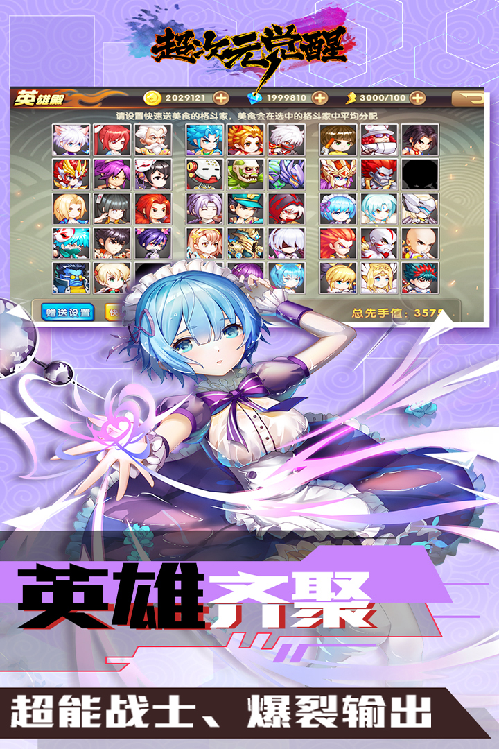超次元覺醒 九游版