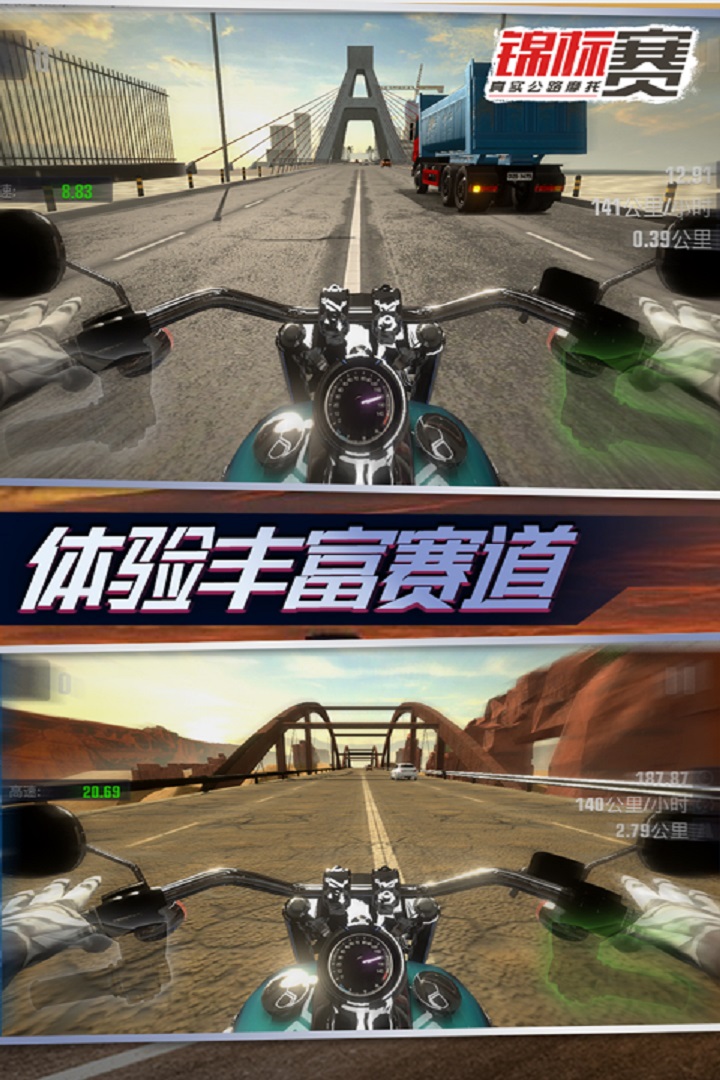 真實公路摩托錦標(biāo)賽 九游版
