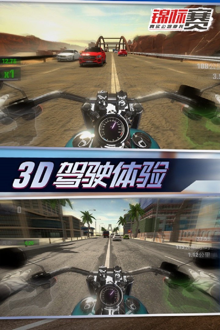 真實公路摩托錦標(biāo)賽 九游版
