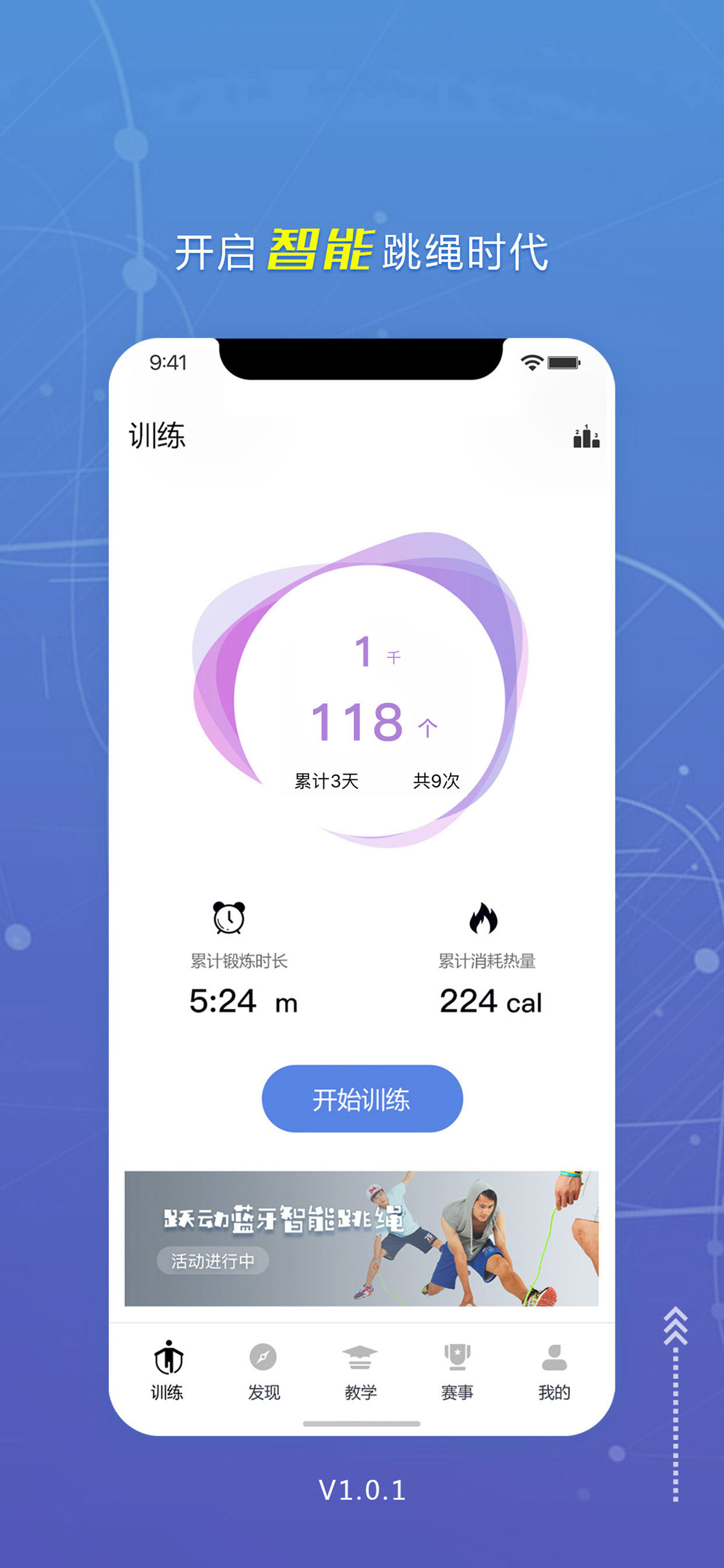 躍動(dòng)跳繩