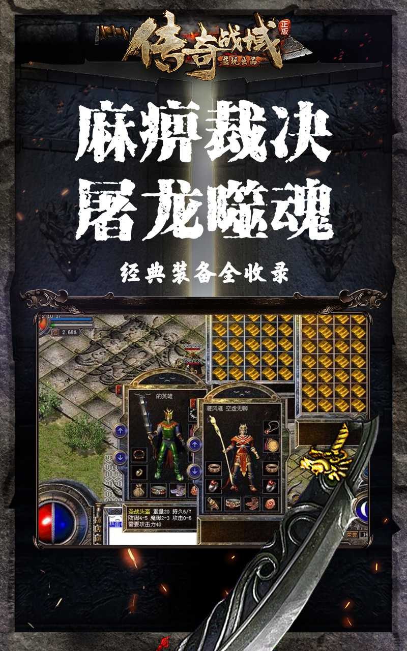 傳奇戰(zhàn)域 果盤版