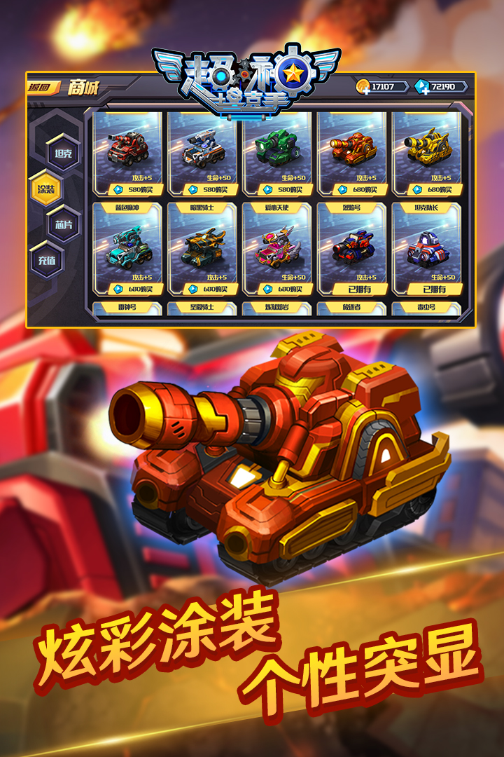 超神坦克手 九游版