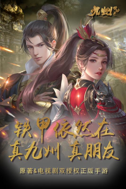 九州縹緲錄