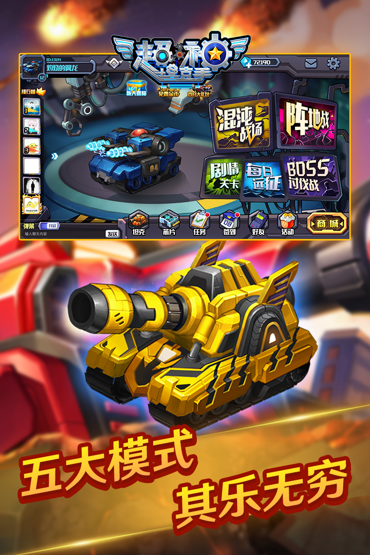 超神坦克手 九游版