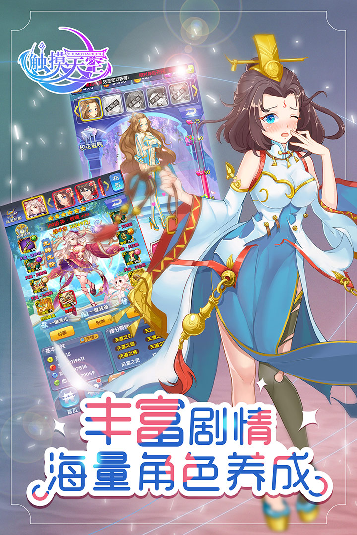 觸摸天空 九游版