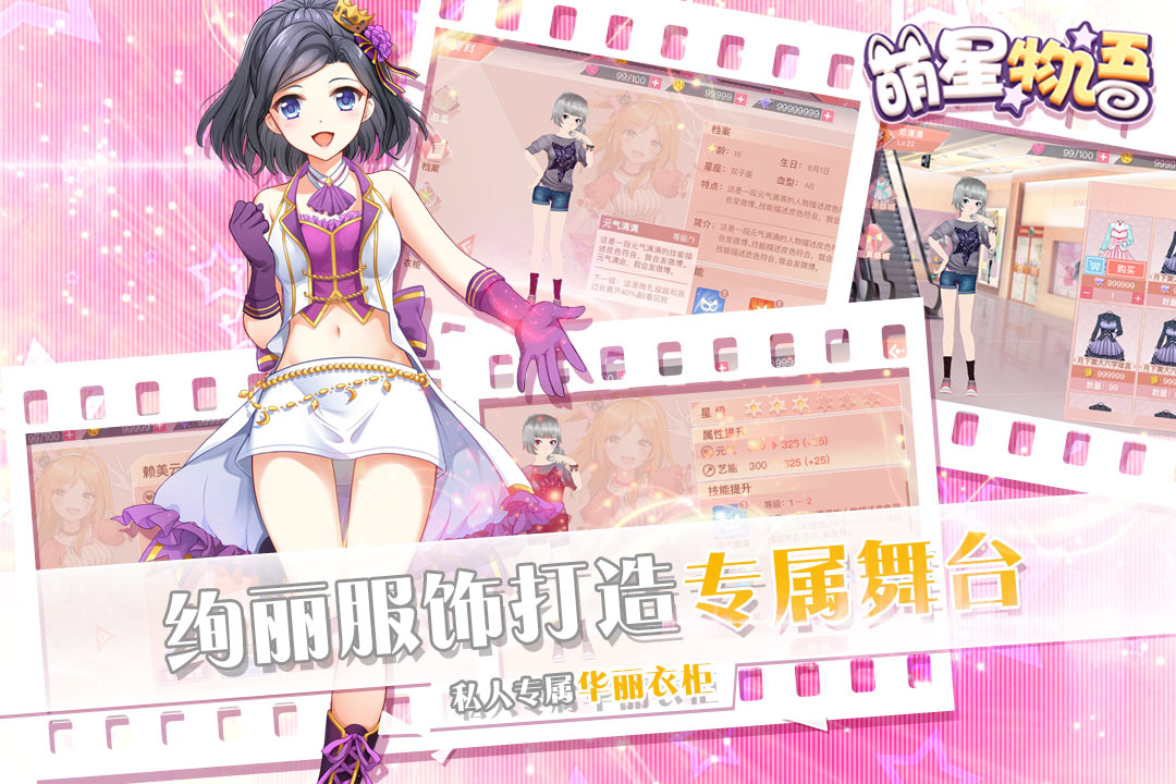 萌星物語 九游版