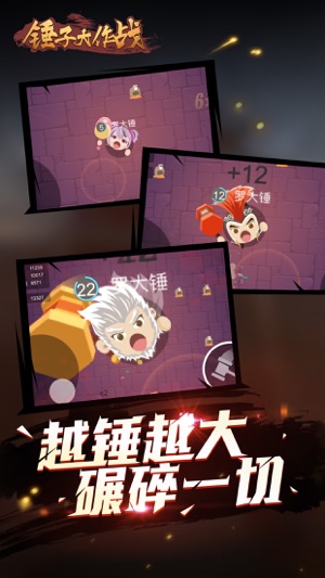 錘子大作戰(zhàn)